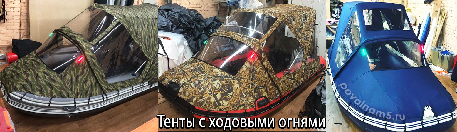 Тент ходовой комбинированный на лодку длиной 510-550